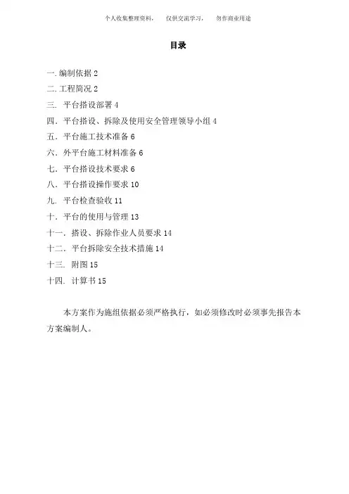 {工程文档}基坑边卸料平台施工技术方案
