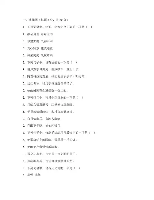 四校联考期中考试卷语文