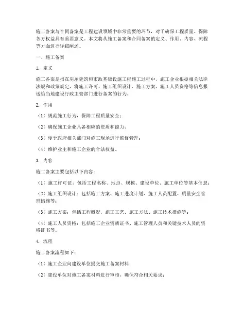 施工备案与合同备案