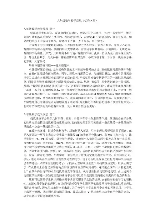 八年级数学教学反思(优秀7篇)