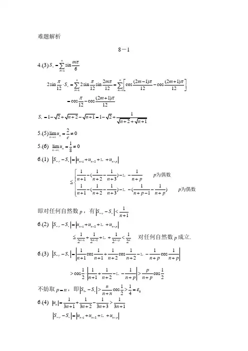 高等数学第八章无穷级数习题解析