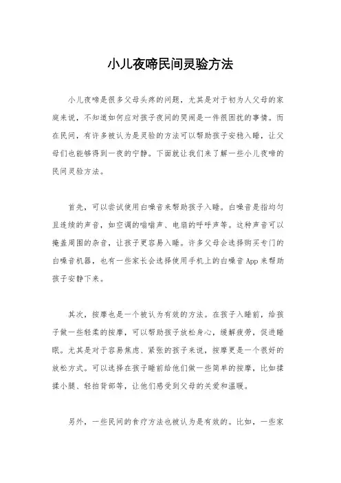 小儿夜啼民间灵验方法