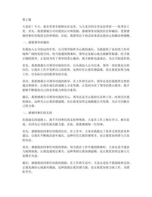 优秀员工获奖感言范本(3篇)