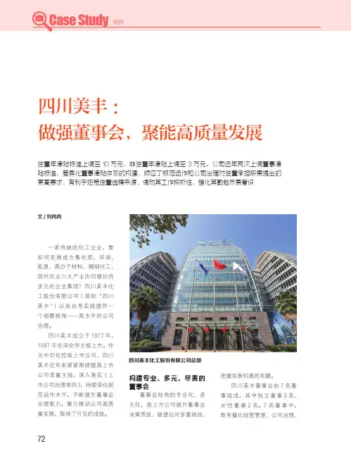 四川美丰：做强董事会，聚能高质量发展