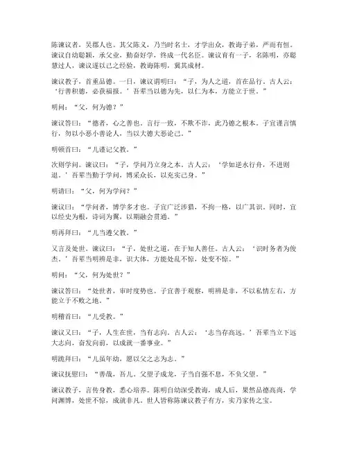 文言文陈谏议教子翻译
