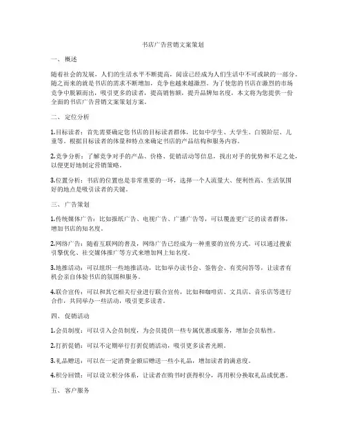 书店广告营销文案策划