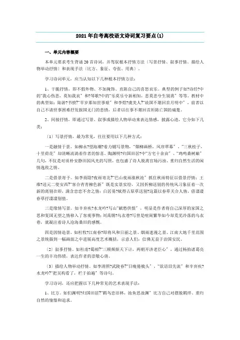 自考大学语文专科段诗词单元知识复习要点