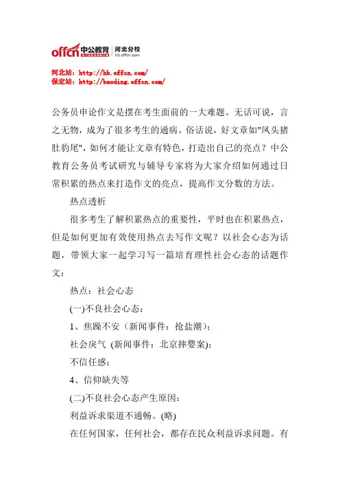 2014年河北省公务员考试备战申论之妙用社会热点