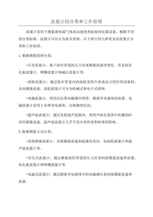 流量计的分类和工作原理