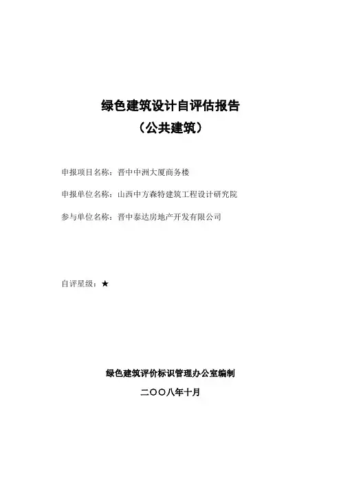 绿建评审