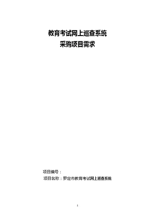 教育考试网上巡查系统