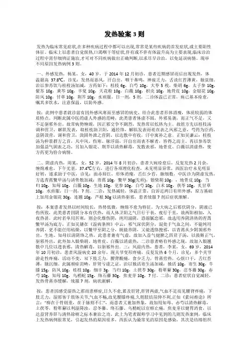 发热验案3 则