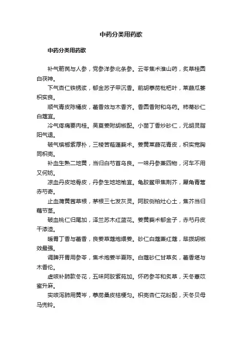 中药分类用药歌