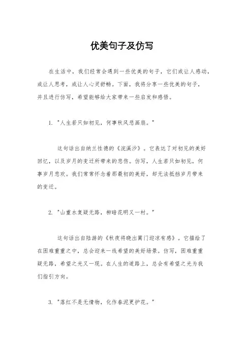 优美句子及仿写
