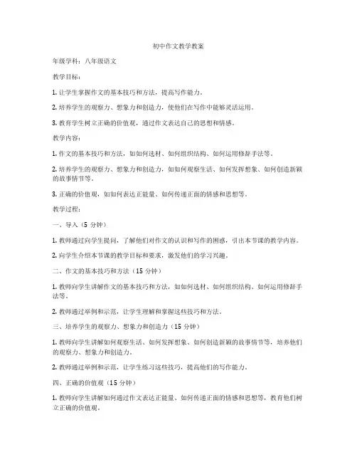 初中作文教学教案