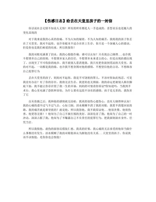 【伤感日志】给丢在天堂里孩子的一封信