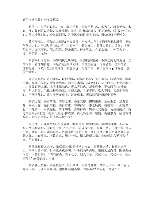 荀子《劝学篇》全文及解读