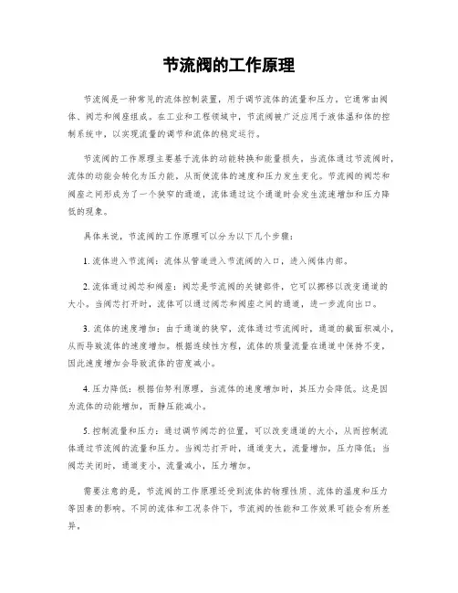 节流阀的工作原理
