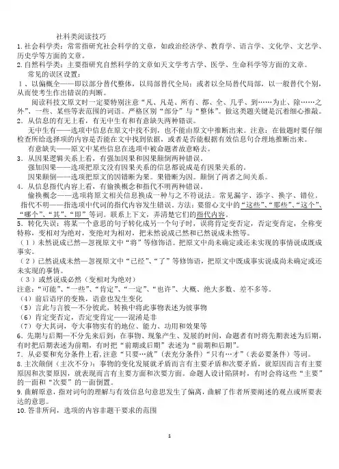 社科类阅读技巧