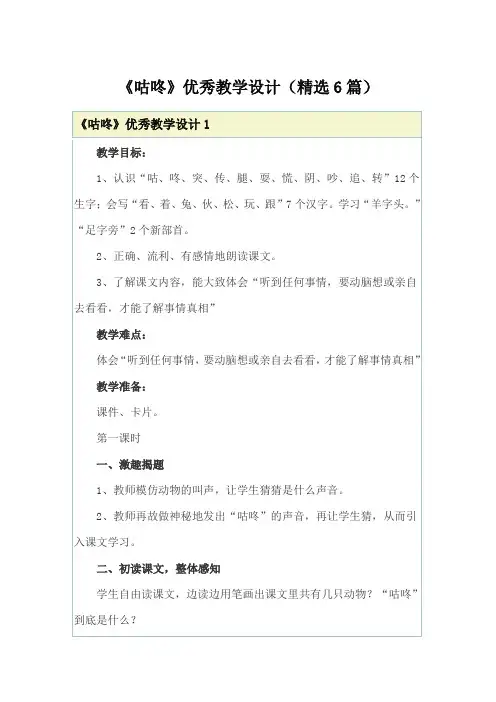 《咕咚》优秀教学设计(精选6篇)