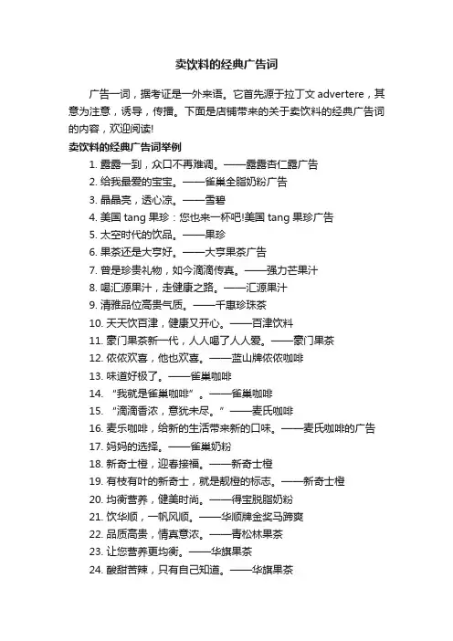 卖饮料的经典广告词