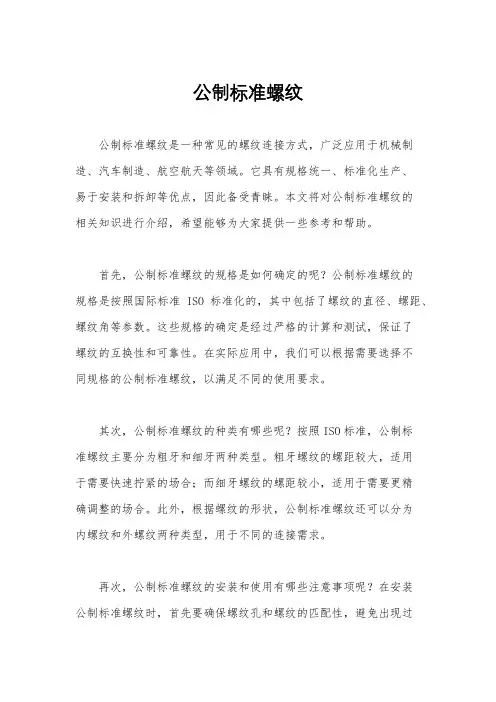 公制标准螺纹