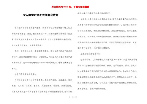 女人睡觉时这处太低竟会致病