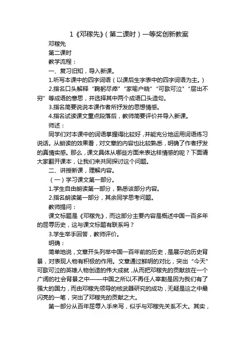 1《邓稼先》(第二课时)一等奖创新教案
