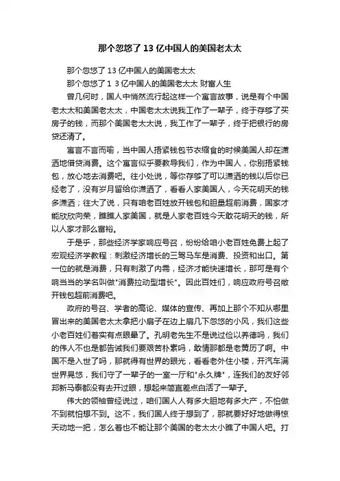 那个忽悠了13亿中国人的美国老太太