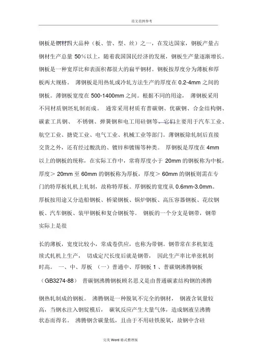 常用钢板厚度规格大全