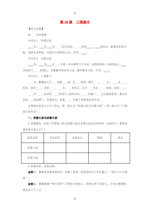 七年级历史上册 第四单元 三国两晋南北朝时期 政权分立与民族融合复习学案 新人教版