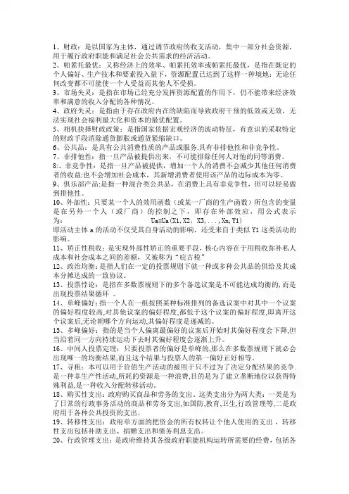 财政名词解释(DOC)