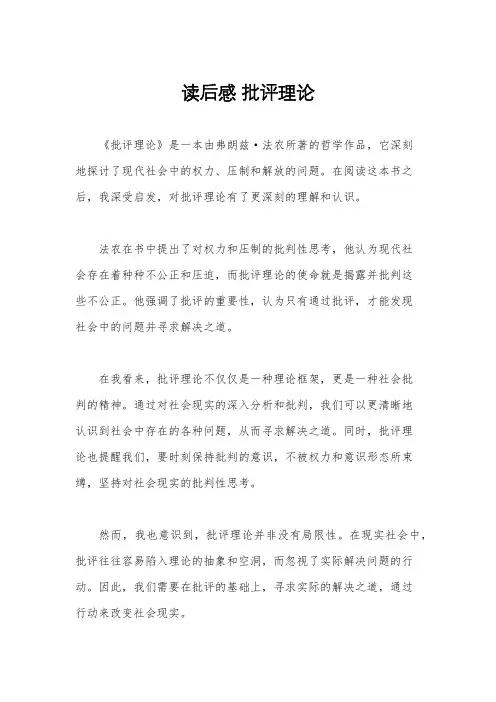 读后感 批评理论