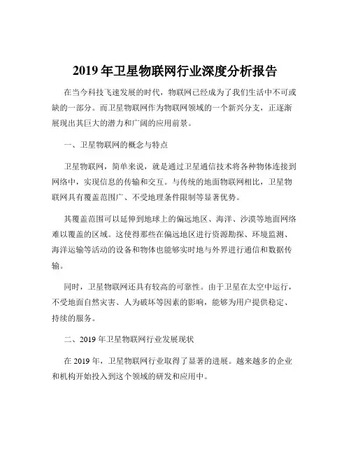2019年卫星物联网行业深度分析报告