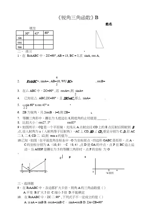 《锐角三角函数》培优练习题.doc