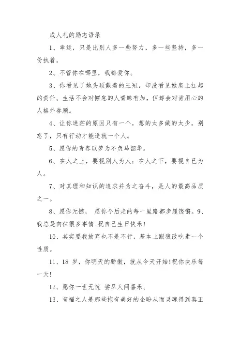 成人礼名言名句