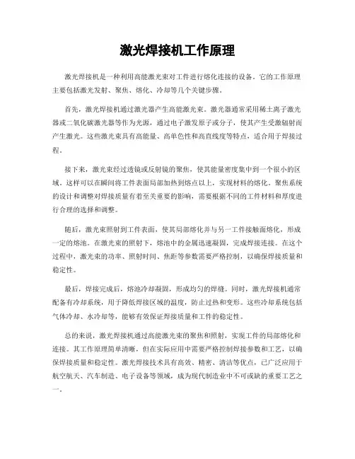 激光焊接机工作原理