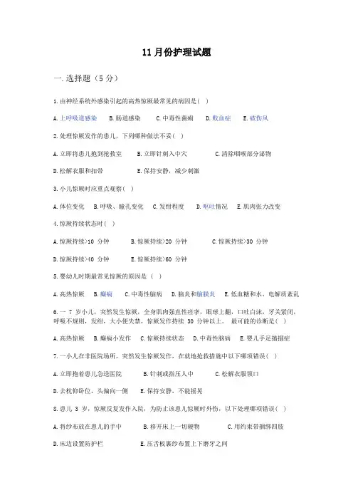 (完整)小儿高热惊厥试题