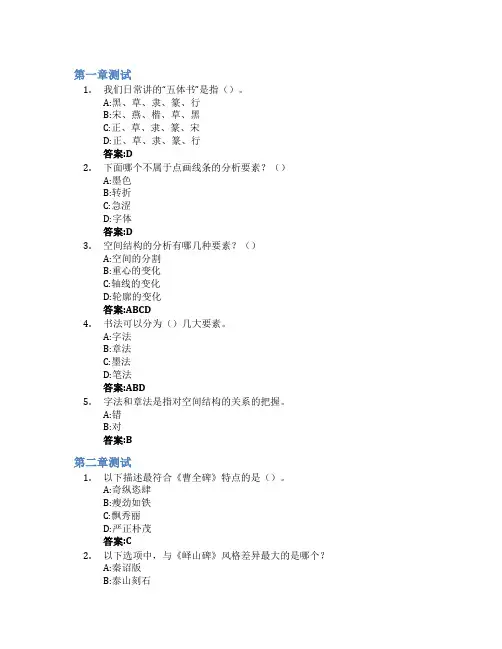 中国书法艺术智慧树知到答案章节测试2023年中国美术学院