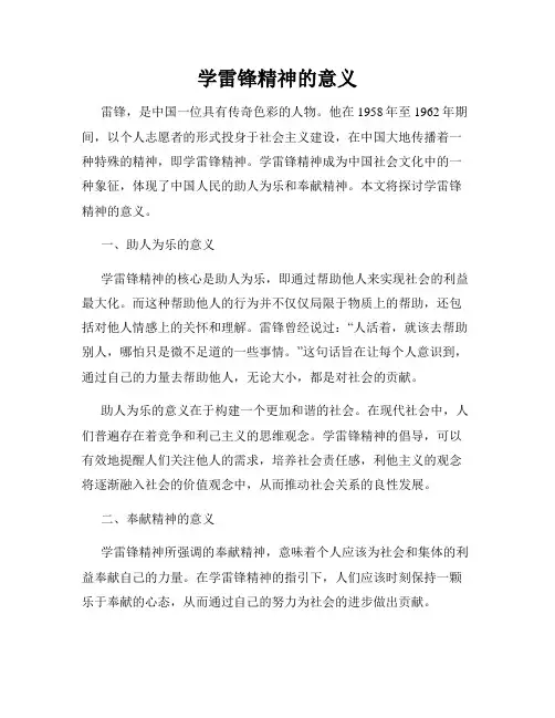 学雷锋精神的意义