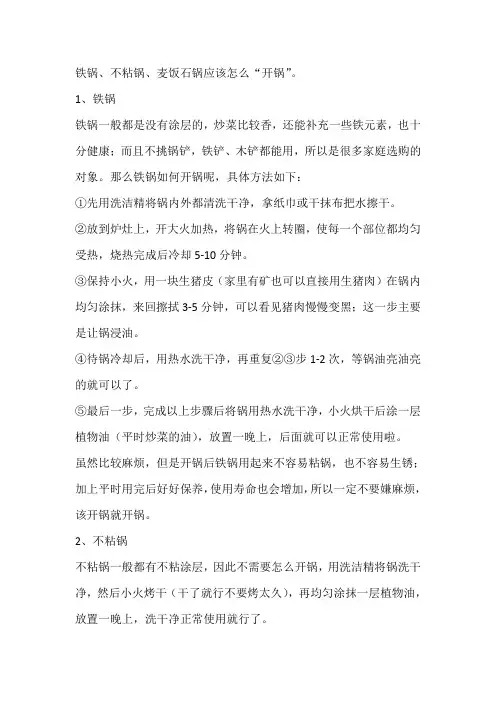 炒勺开锅的正确方法