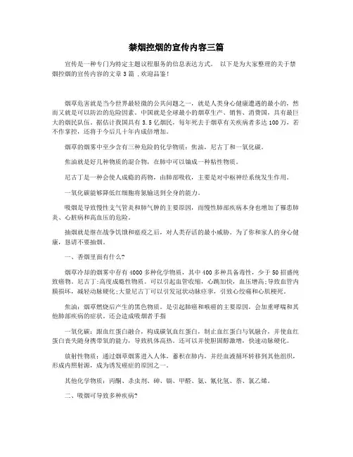 禁烟控烟的宣传内容三篇