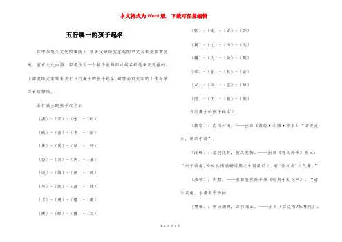 五行属土的孩子起名