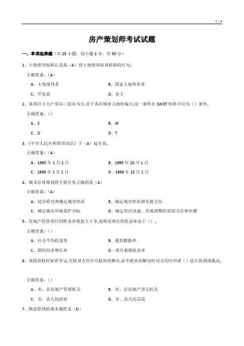 房产策划师考试试题