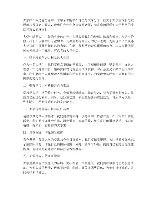 大学生青马老师发言稿范文