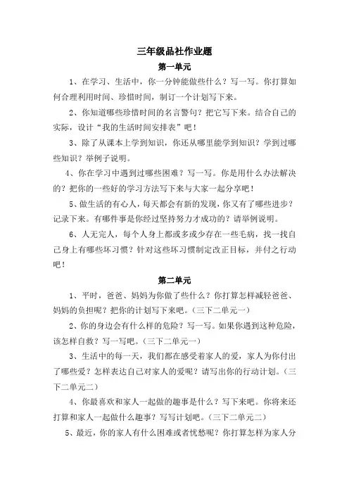 三年级品社下册实践作业题