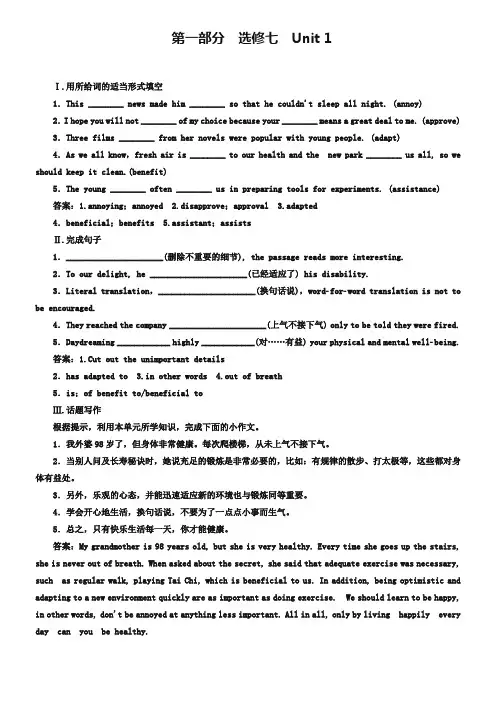 (人教版)高三英语一轮总复习资料：选修7 Unit 1 巩固练习(含答案)