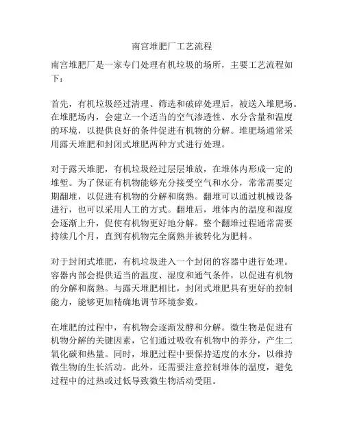 南宫堆肥厂工艺流程