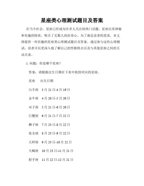 星座类心理测试题目及答案