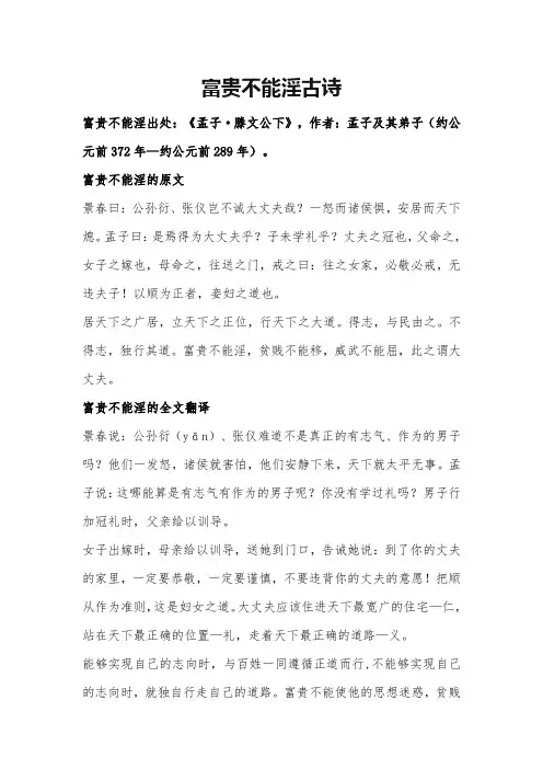 富贵不能淫古诗